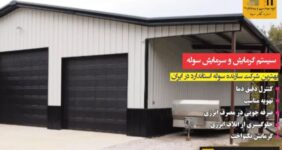 تحلیل جامع بازار سولهسازی اطراف تهران؛ انواع سوله، هزینه و انتخاب هوشمندانه تحلیل جامع بازار سولهسازی اطراف تهران؛ انواع سوله، هزینه و انتخاب هوشمندانه
