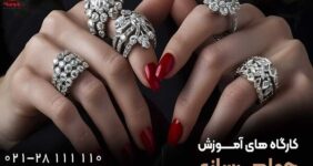 در طلاسازی و جواهرسازی به یک حرفه ای تبدیل شوید در طلاسازی و جواهرسازی به یک حرفه ای تبدیل شوید