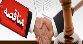 لزوم شفافسازی ارزیابی فنی مناقصات برای تضمین فرصت برابر پیمانکاران بومی در خوزستان لزوم شفافسازی ارزیابی فنی مناقصات برای تضمین فرصت برابر پیمانکاران بومی در خوزستان