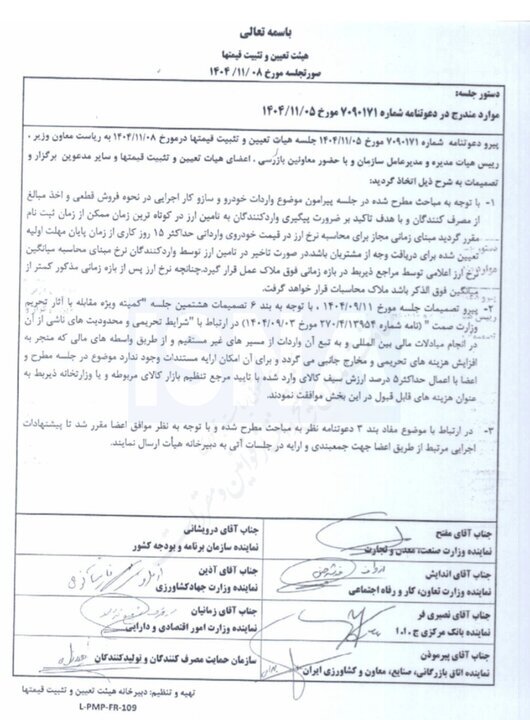 مبنای ارزی واردات خودرو مشخص شد/ قیمتگذاری با فرمول جدید انجام میشود مبنای ارزی واردات خودرو مشخص شد/ قیمتگذاری با فرمول جدید انجام میشود