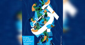 «در ستایش آب» به موزه امام علی (ع) رسید «در ستایش آب» به موزه امام علی (ع) رسید