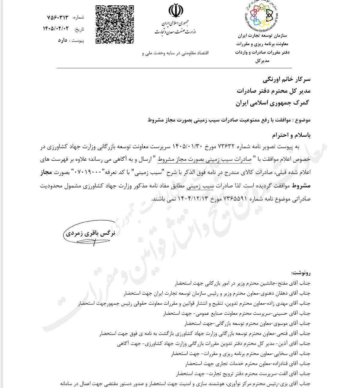 رفع مشروط ممنوعیت صادرات سیب زمینی ابلاغ شد رفع مشروط ممنوعیت صادرات سیب زمینی ابلاغ شد