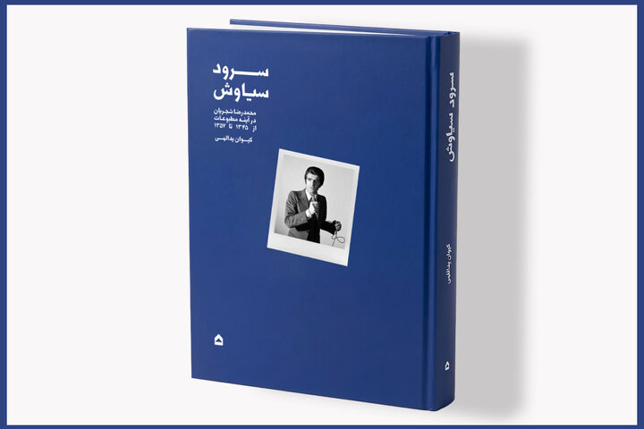 انتشار یک اثر پژوهشی با موضوع فعالیتهای هنری محمدرضا شجریان انتشار یک اثر پژوهشی با موضوع فعالیتهای هنری محمدرضا شجریان