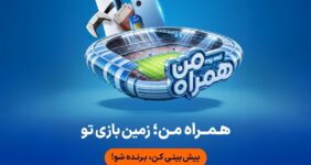 جام جهانی ۲۰۲۶ در همراه من جام جهانی ۲۰۲۶ در همراه من