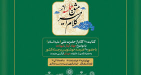 خوشنویسان در آستانه عید غدیر گردهم میآیند؛ از کلام امیر تا مشق حماسه خوشنویسان در آستانه عید غدیر گردهم میآیند؛ از کلام امیر تا مشق حماسه