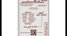 دور دوم «روایت معلق بعد بازگشت» در بوتیک هنر ایران دور دوم «روایت معلق بعد بازگشت» در بوتیک هنر ایران