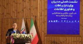 سبقت ایران از میانگین جهانی در مصرف داده / مدیرعامل زیرساخت: الگوهای گذشته پاسخگوی تحولات فناوری نیستند سبقت ایران از میانگین جهانی در مصرف داده / مدیرعامل زیرساخت: الگوهای گذشته پاسخگوی تحولات فناوری نیستند