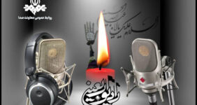 آغاز فعالیت «رادیو اربعین» هم زمان با آغاز ماه صفر آغاز فعالیت «رادیو اربعین» هم زمان با آغاز ماه صفر