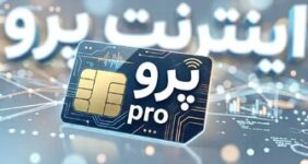 الفتنسب: اینترنت پرو از ابتدا راهحل درستی برای حمایت از کسبوکارها نبود/ اینترنت پرو، نیاز کسبوکارها را برطرف نکرد الفتنسب: اینترنت پرو از ابتدا راهحل درستی برای حمایت از کسبوکارها نبود/ اینترنت پرو، نیاز کسبوکارها را برطرف نکرد