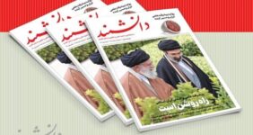 شماره جدید مجله دانشمند منتشر شد شماره جدید مجله دانشمند منتشر شد