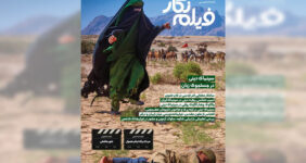 واکاوی چالشهای روایت دینی در سینمای ایران واکاوی چالشهای روایت دینی در سینمای ایران