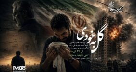 «گل به خودی» در رادیو نمایش؛ حقیقتی که زندگی یک مرد را ویران میکند «گل به خودی» در رادیو نمایش؛ حقیقتی که زندگی یک مرد را ویران میکند