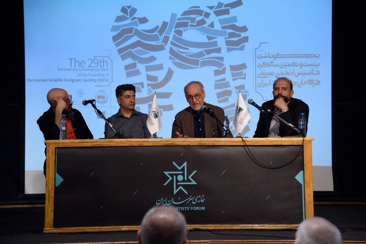 انجمن صنفی طراحان گرافیک ایران ۲۹ ساله شد؛ ماهیت هنر در شرایط بحران انجمن صنفی طراحان گرافیک ایران ۲۹ ساله شد؛ ماهیت هنر در شرایط بحران