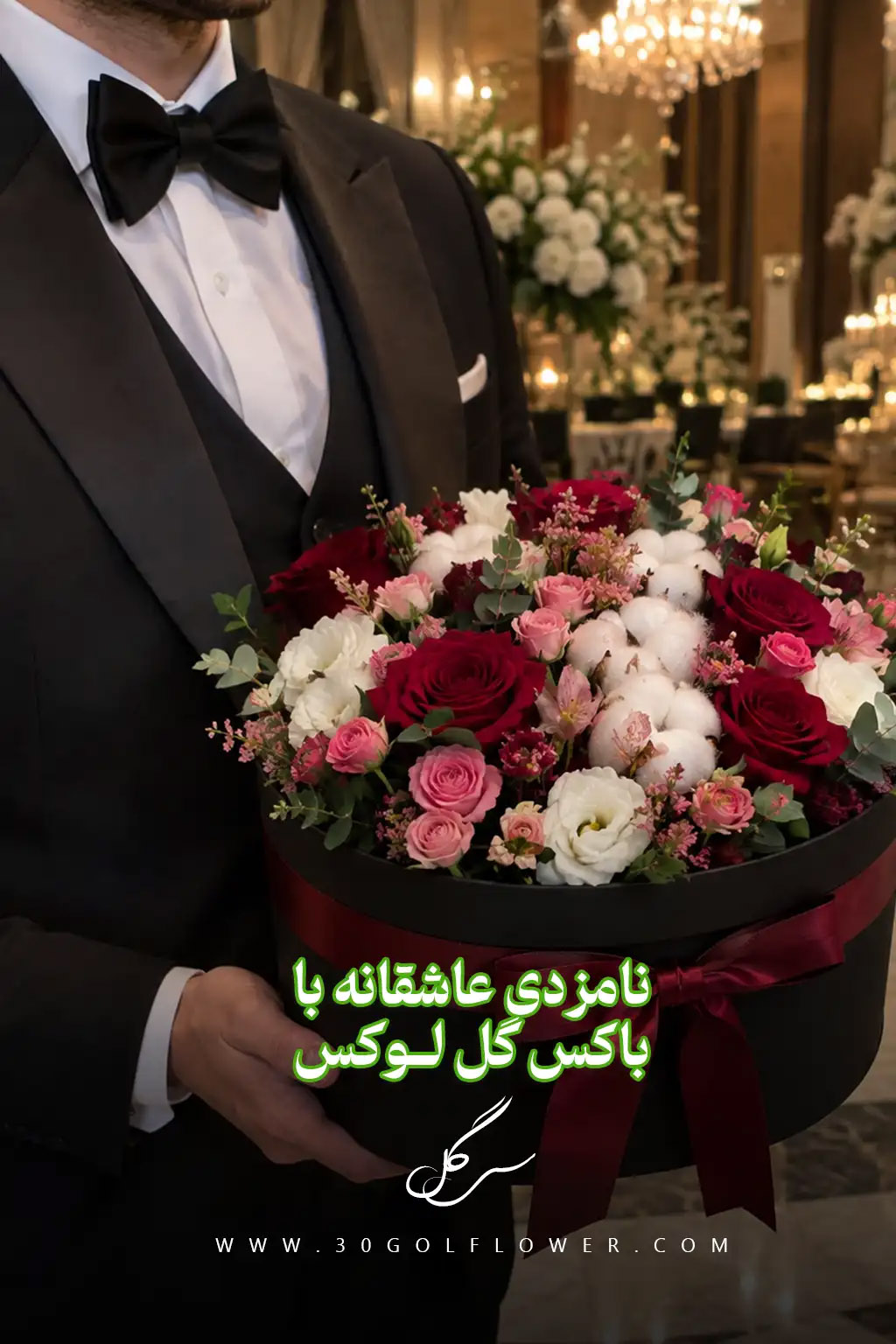 تفاوت باکس گل کوچک یا نامزدی برای مهمونی رو اینطوری تشخیص بده و باکس گل درست رو انتخاب کن باکس گل نامزدی و بله برون در منطقه 2 تهران سی گل