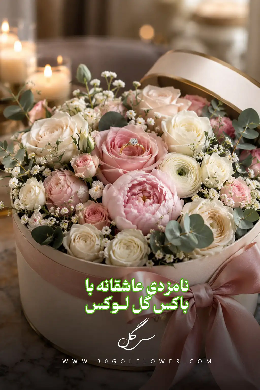 تفاوت باکس گل کوچک یا نامزدی برای مهمونی رو اینطوری تشخیص بده و باکس گل درست رو انتخاب کن خرید باکس گل نامزدی و گل نامزدی سی گل در گیشا